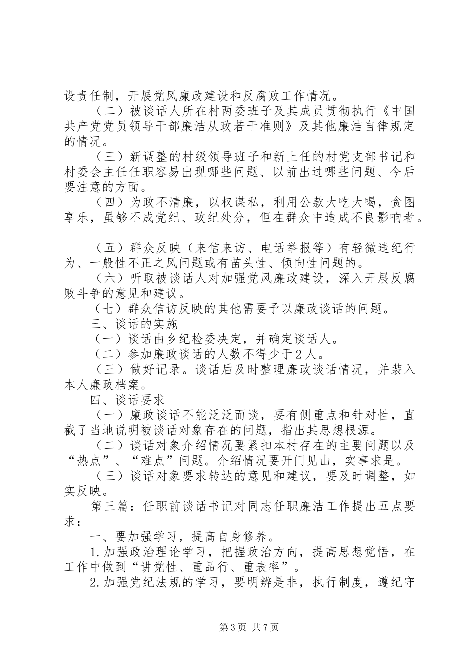 任职前廉政谈话制度_第3页