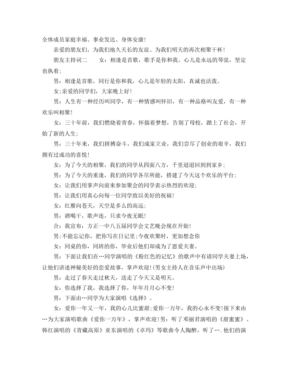 朋友主持词范文 _第2页