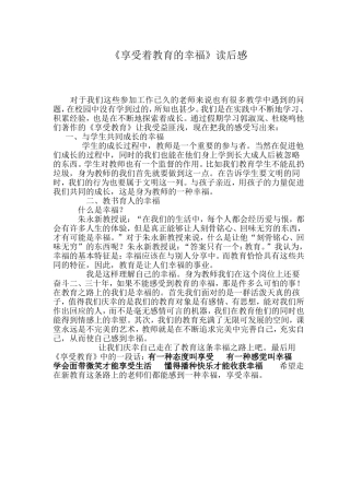 享受教育读后感