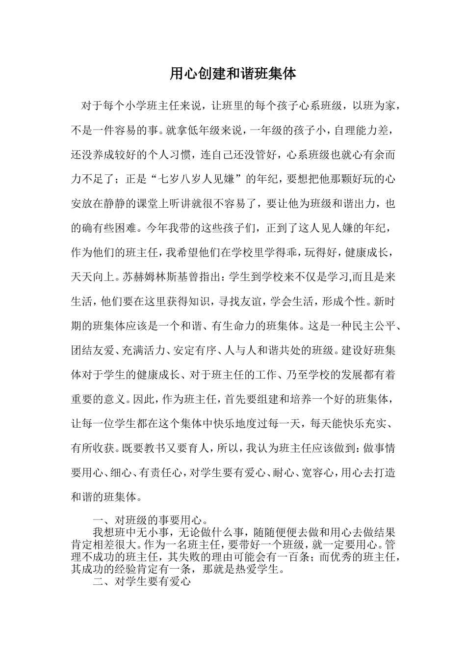 用心创建和谐班集体_第1页