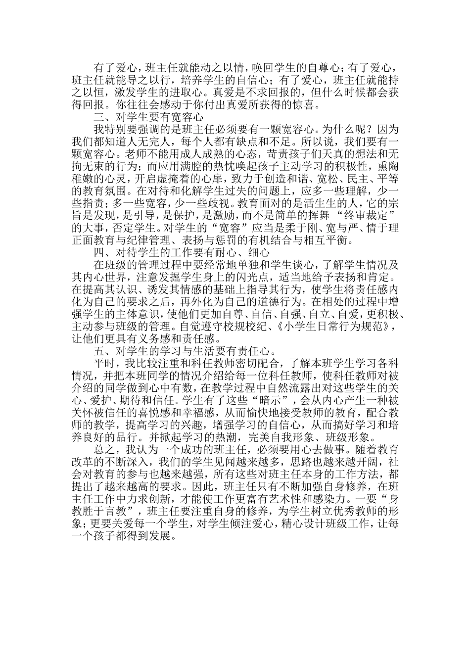 用心创建和谐班集体_第2页