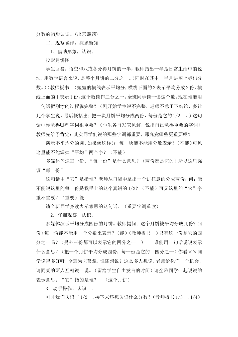 分数的初步认识教学案例_第2页