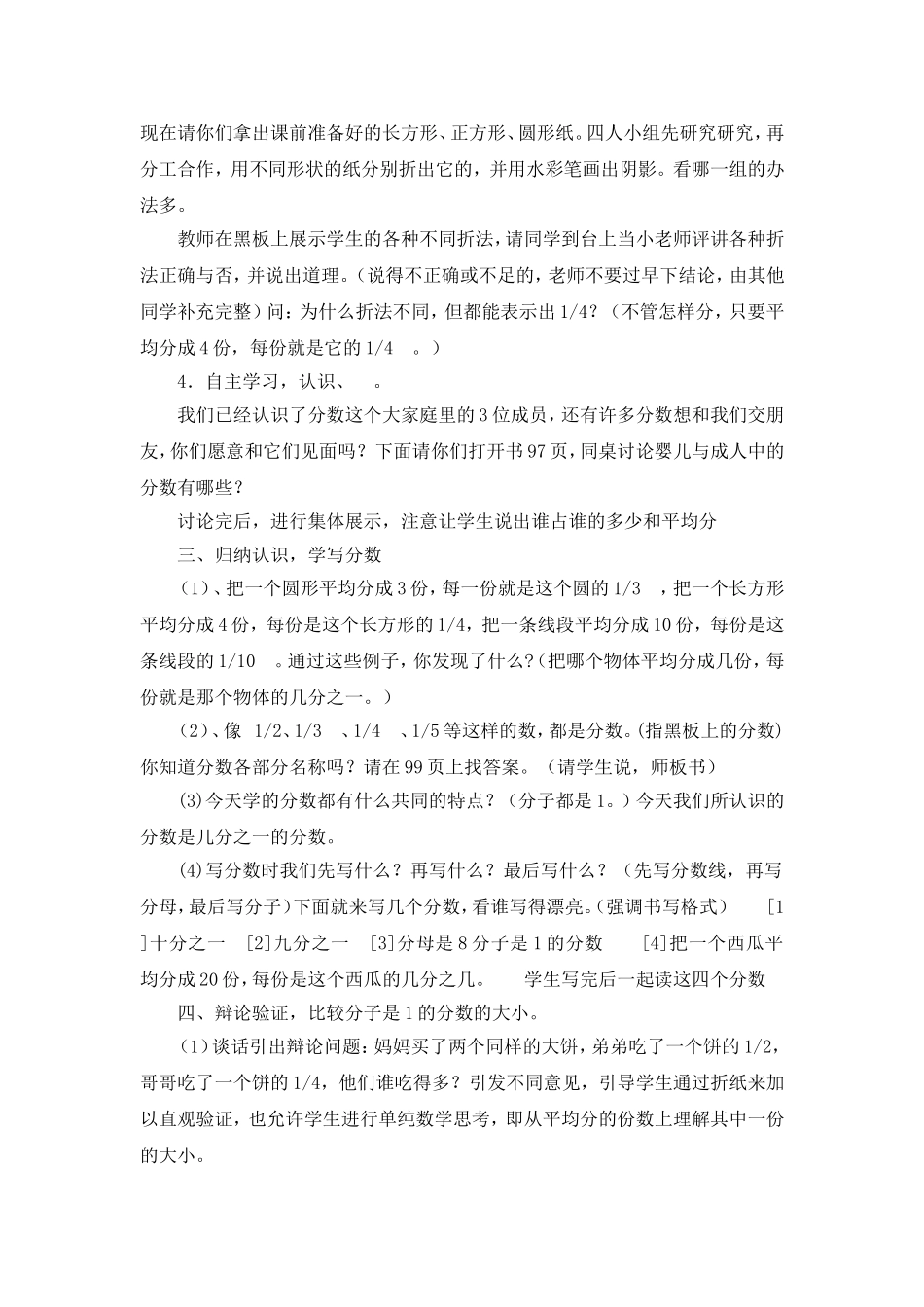 分数的初步认识教学案例_第3页