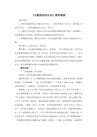 分数的初步认识教学案例