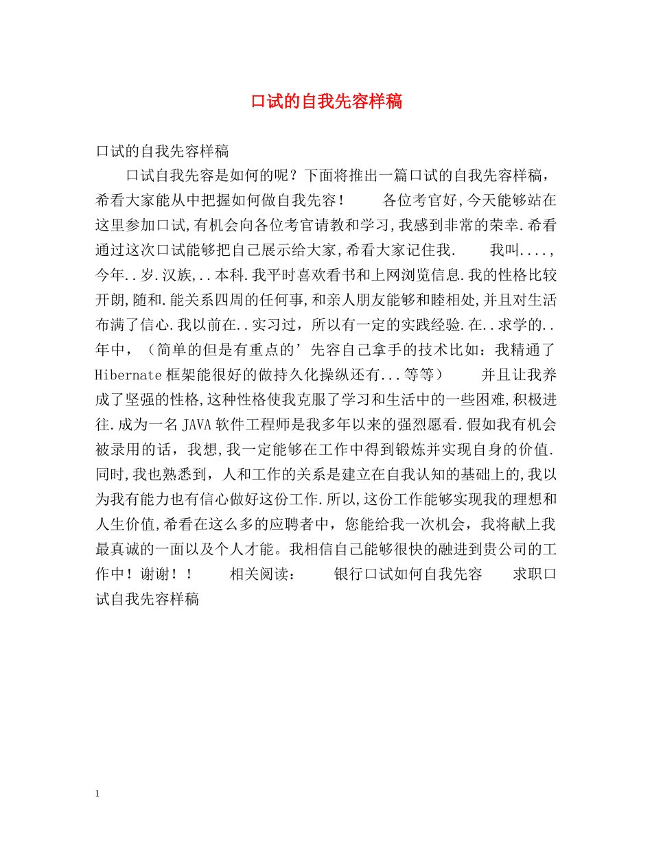 口试的自我先容样稿 _第1页