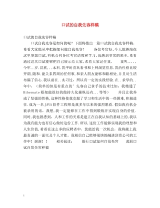 口试的自我先容样稿 