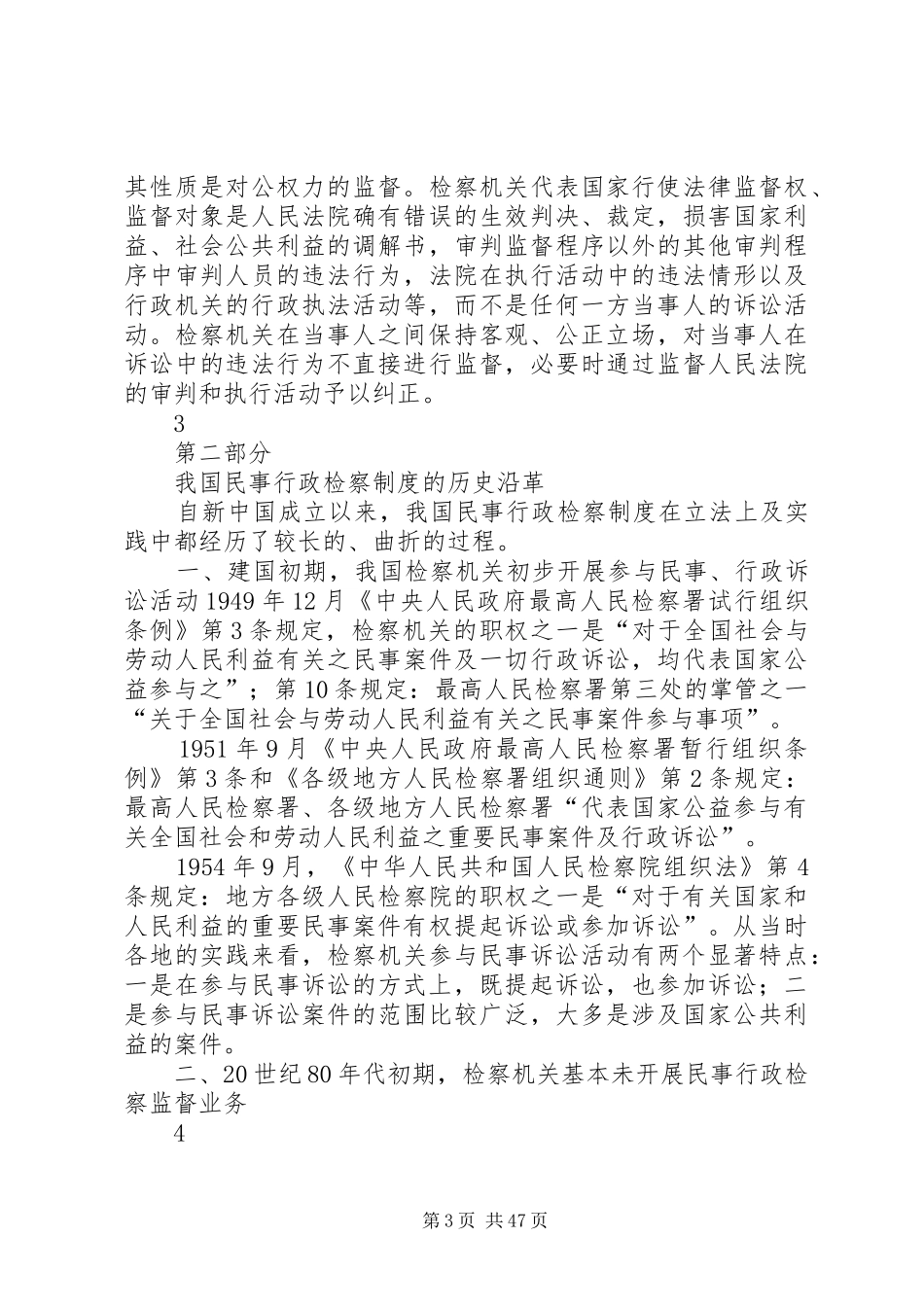民事行政检察监督制度_第3页