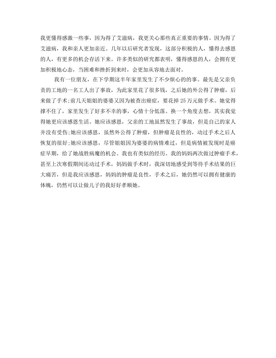 感恩演讲稿让生活之树开满阳光之花 _第2页