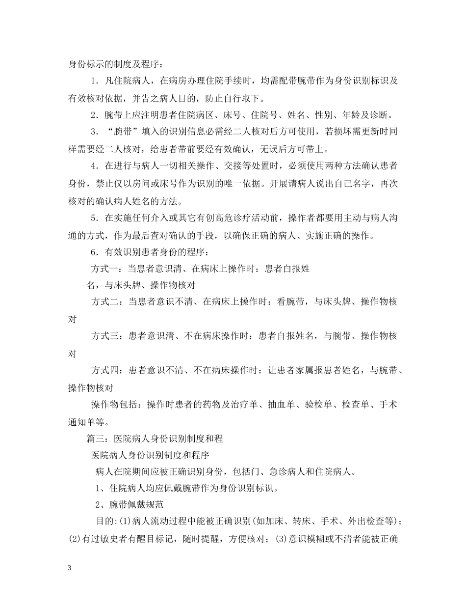 医院患者身份识别制度范本 _第3页