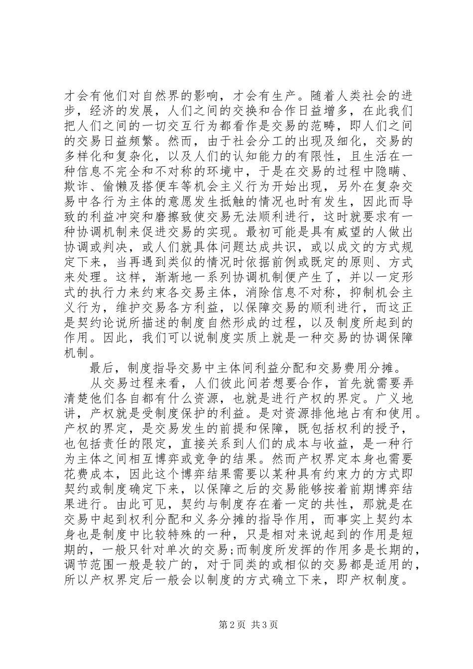 制度的本质意义_第2页