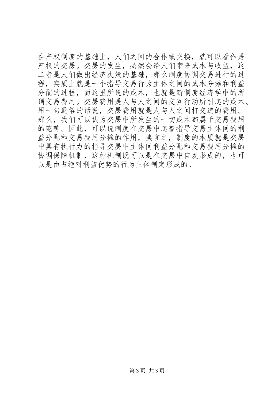 制度的本质意义_第3页