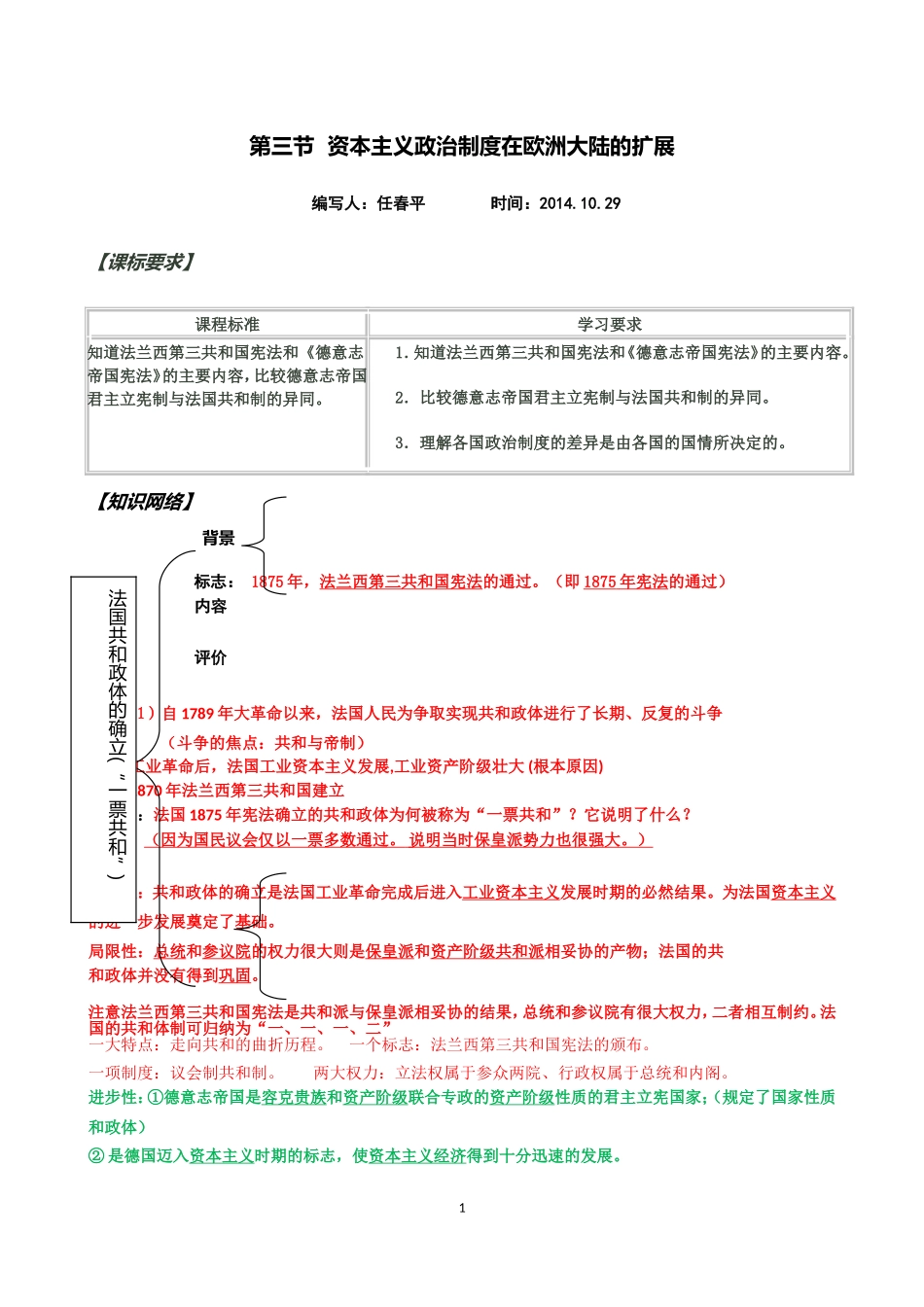 民主政治扩展导学案训练案_第1页