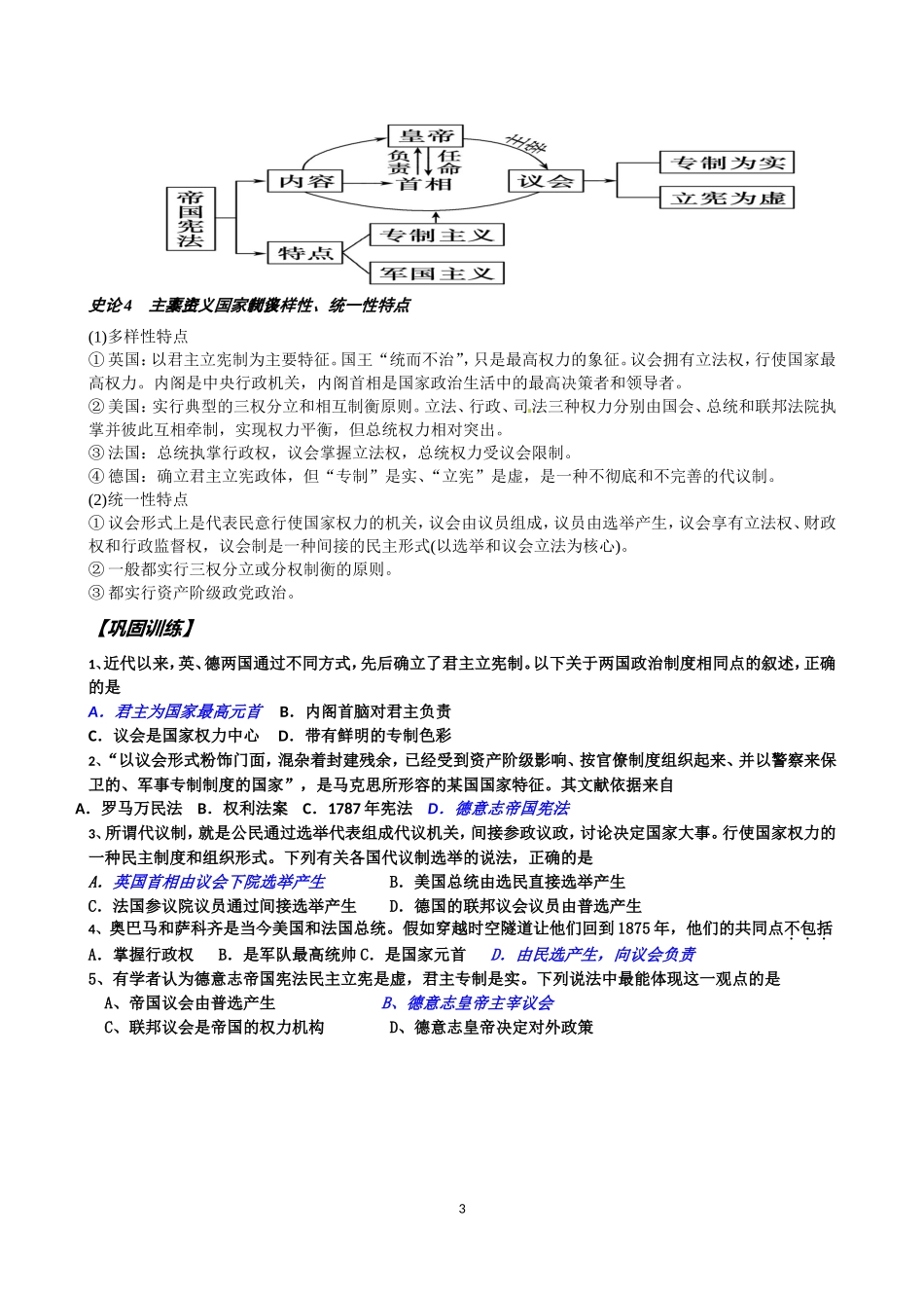 民主政治扩展导学案训练案_第3页