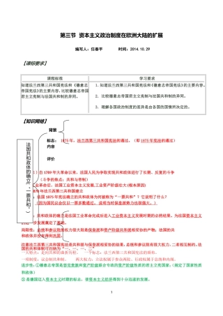 民主政治扩展导学案训练案