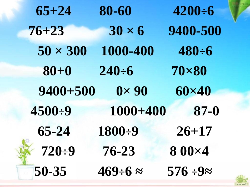 人教版三下数学《长方形和正方形面积的计算》_第1页