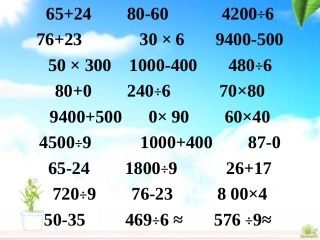 人教版三下数学《长方形和正方形面积的计算》