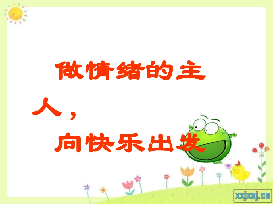 做情绪的主人_向快乐出发_第1页
