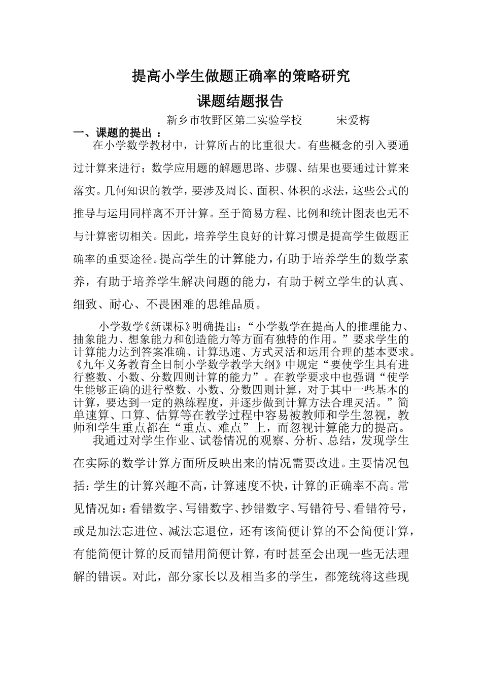 课题结题报告_第1页