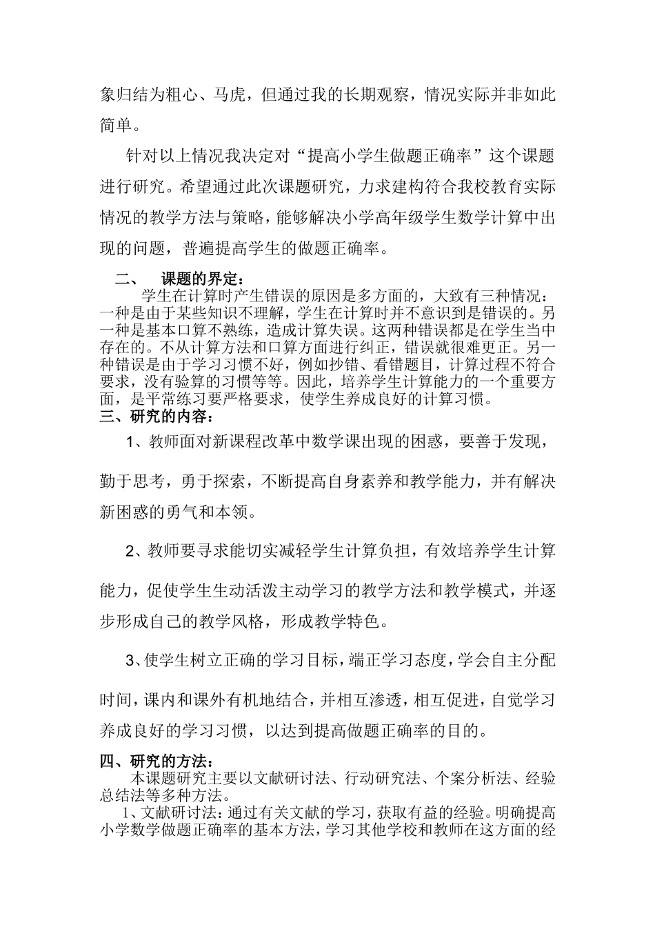 课题结题报告_第2页
