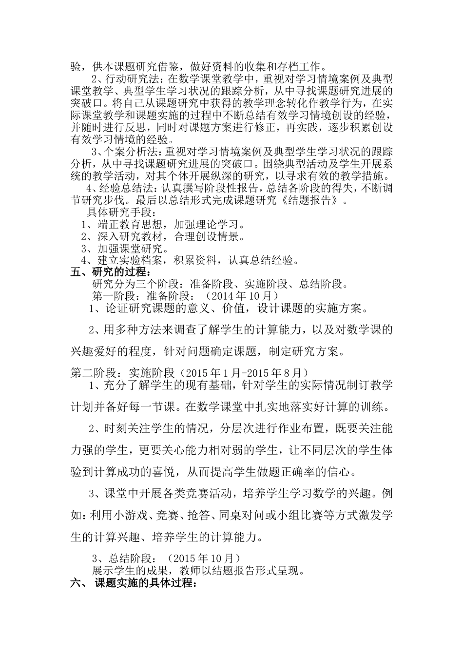 课题结题报告_第3页