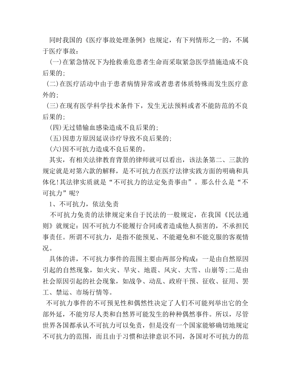 医疗事故鉴定标准 _第2页