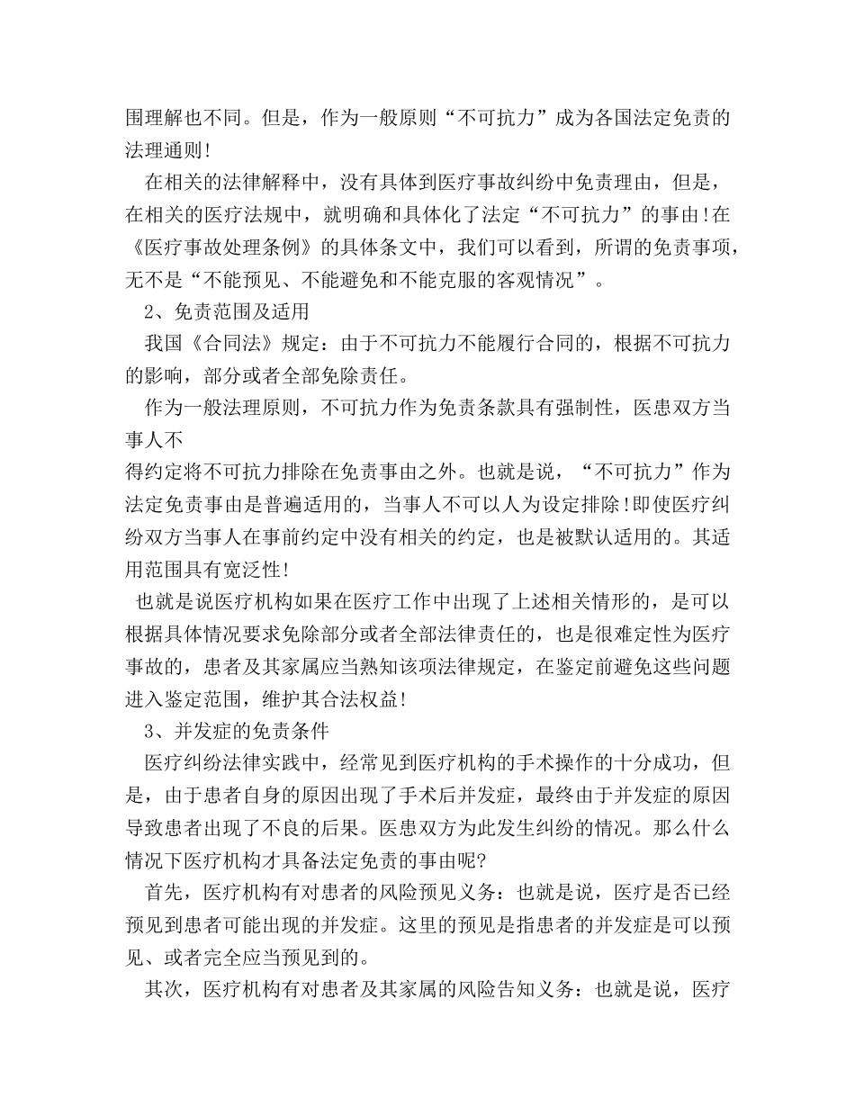 医疗事故鉴定标准 _第3页