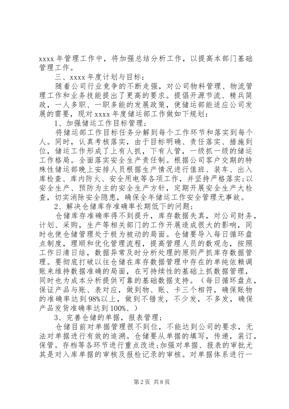 储运员工作年总结范文3篇_第2页