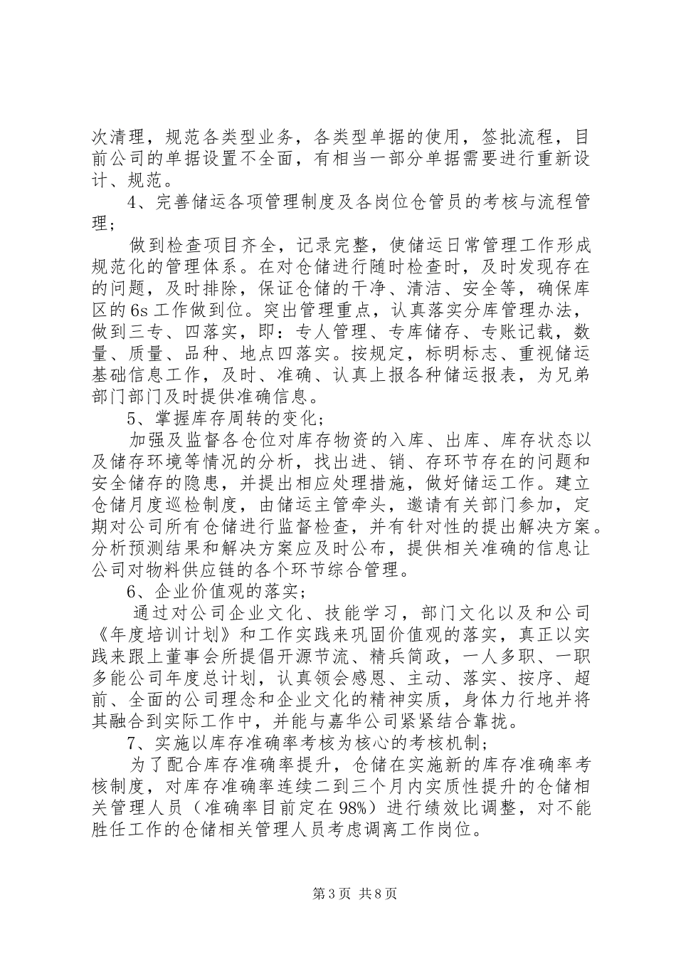 储运员工作年总结范文3篇_第3页