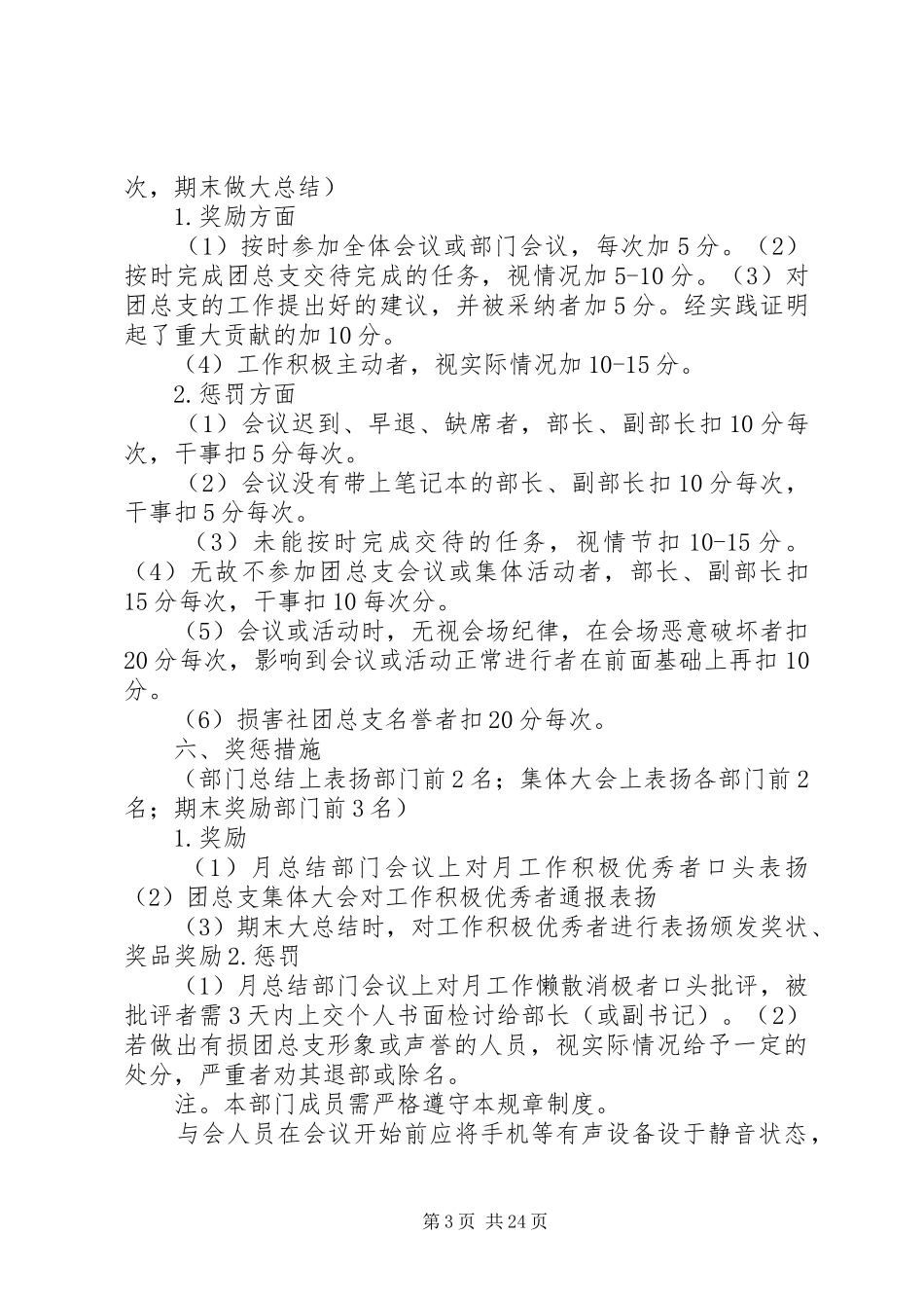 团总支规章制度_第3页