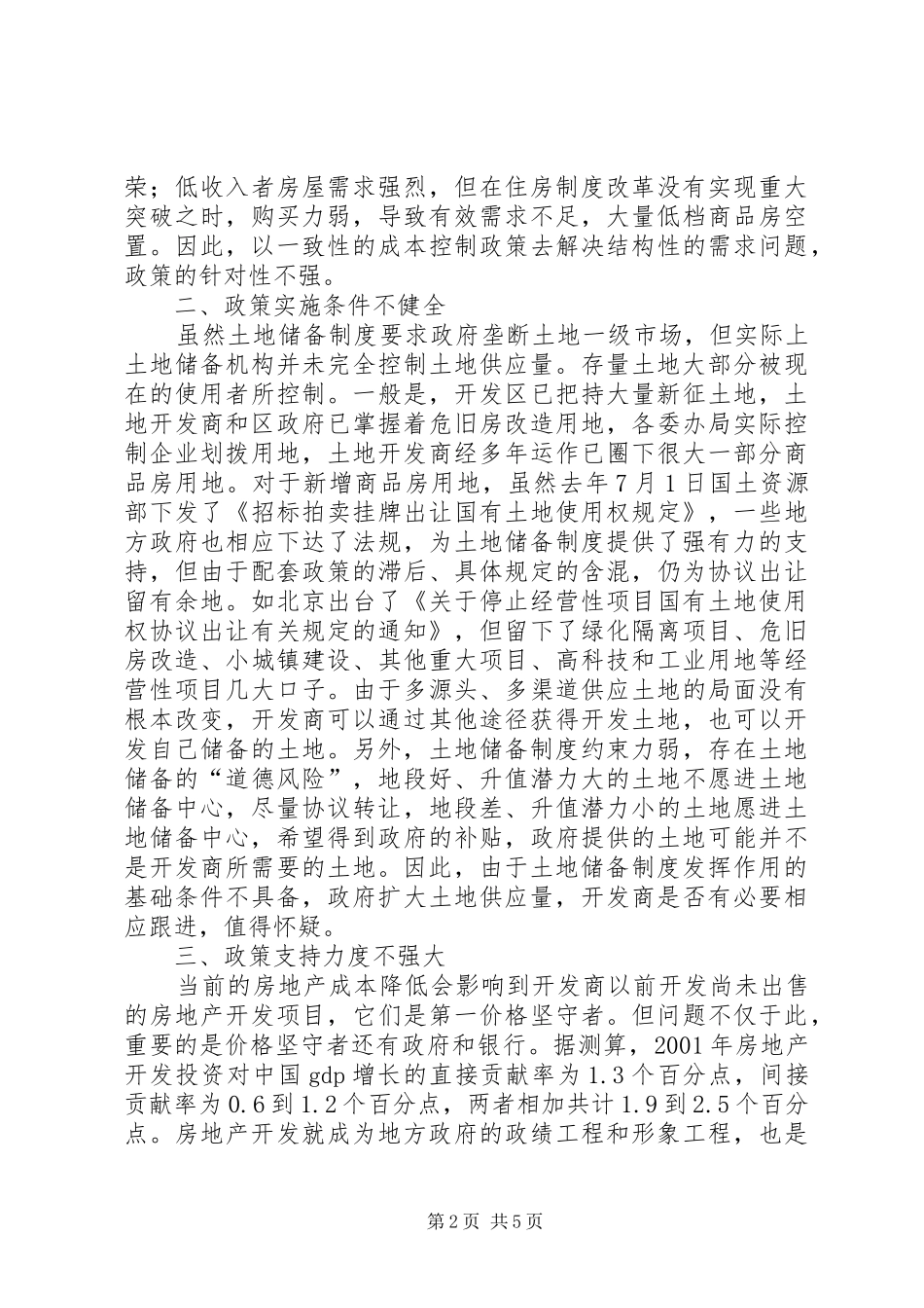 反思土地储备制度_第2页