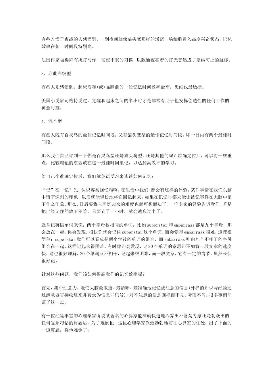 英语学习中的记忆技巧_第2页