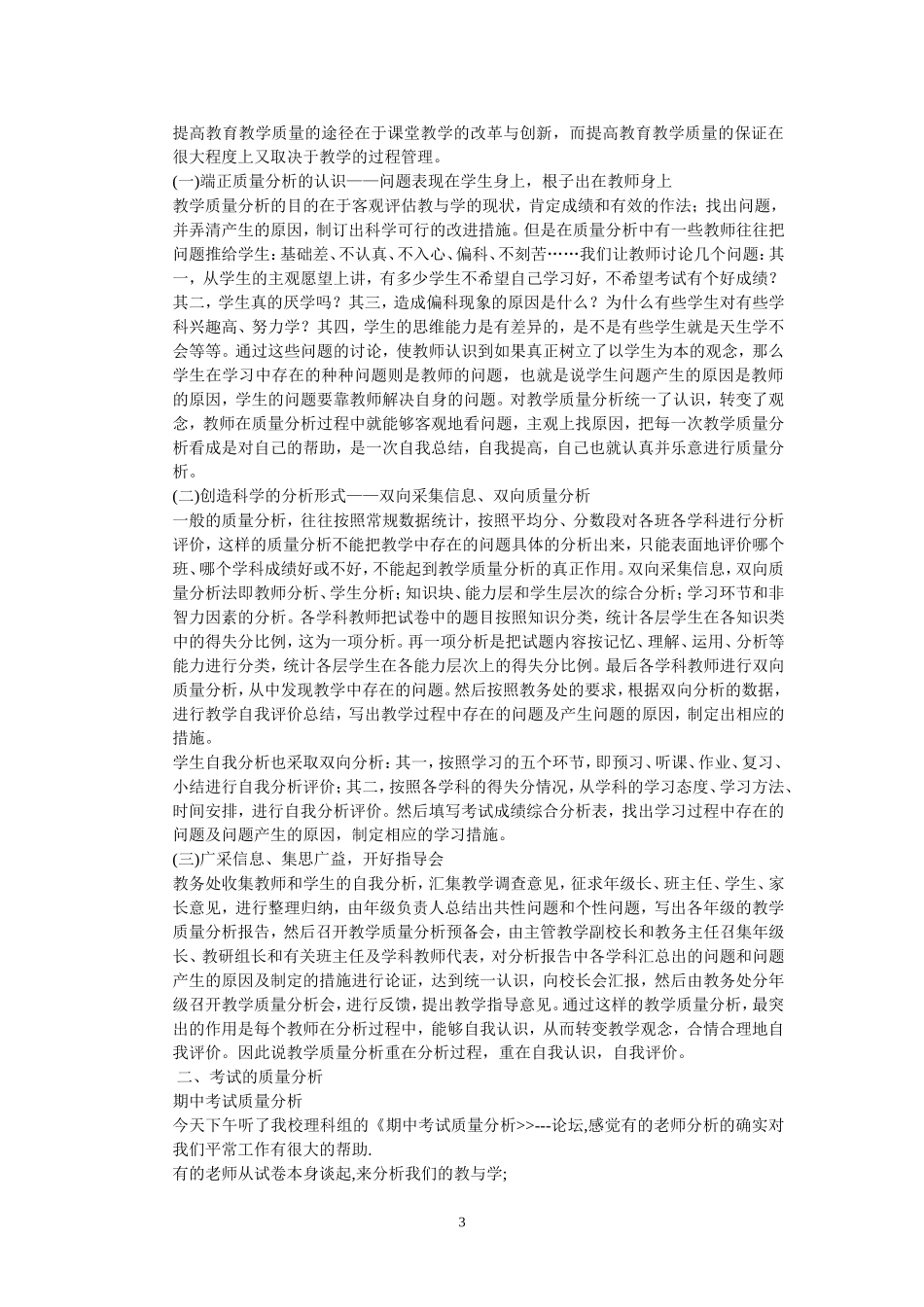 如何进行试卷质量分析_第3页