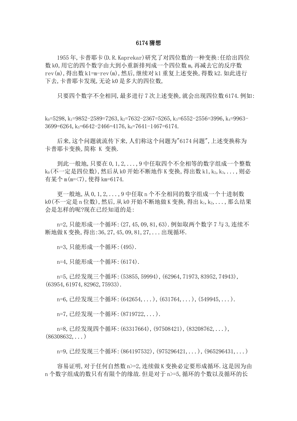 数学趣味知识6174猜想_第1页