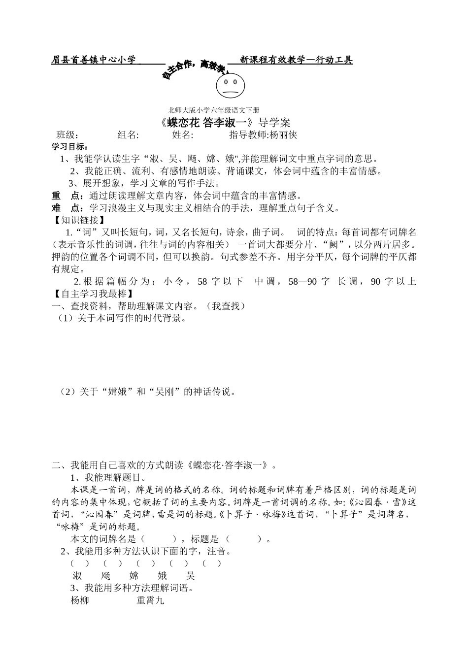 《蝶恋花答李淑一》导学案 (2)_第1页