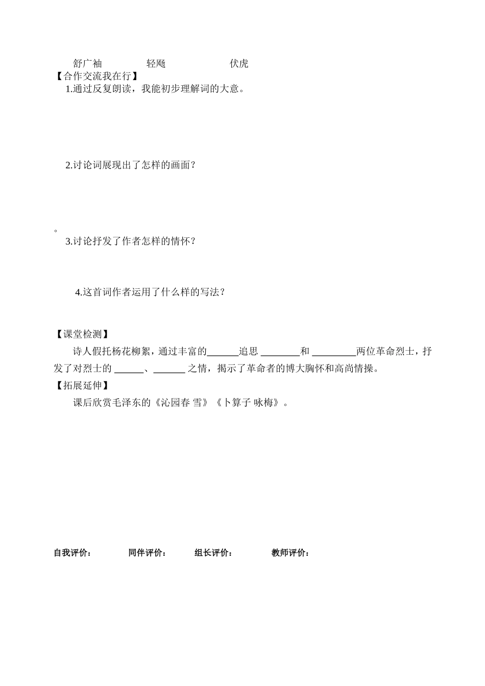 《蝶恋花答李淑一》导学案 (2)_第2页