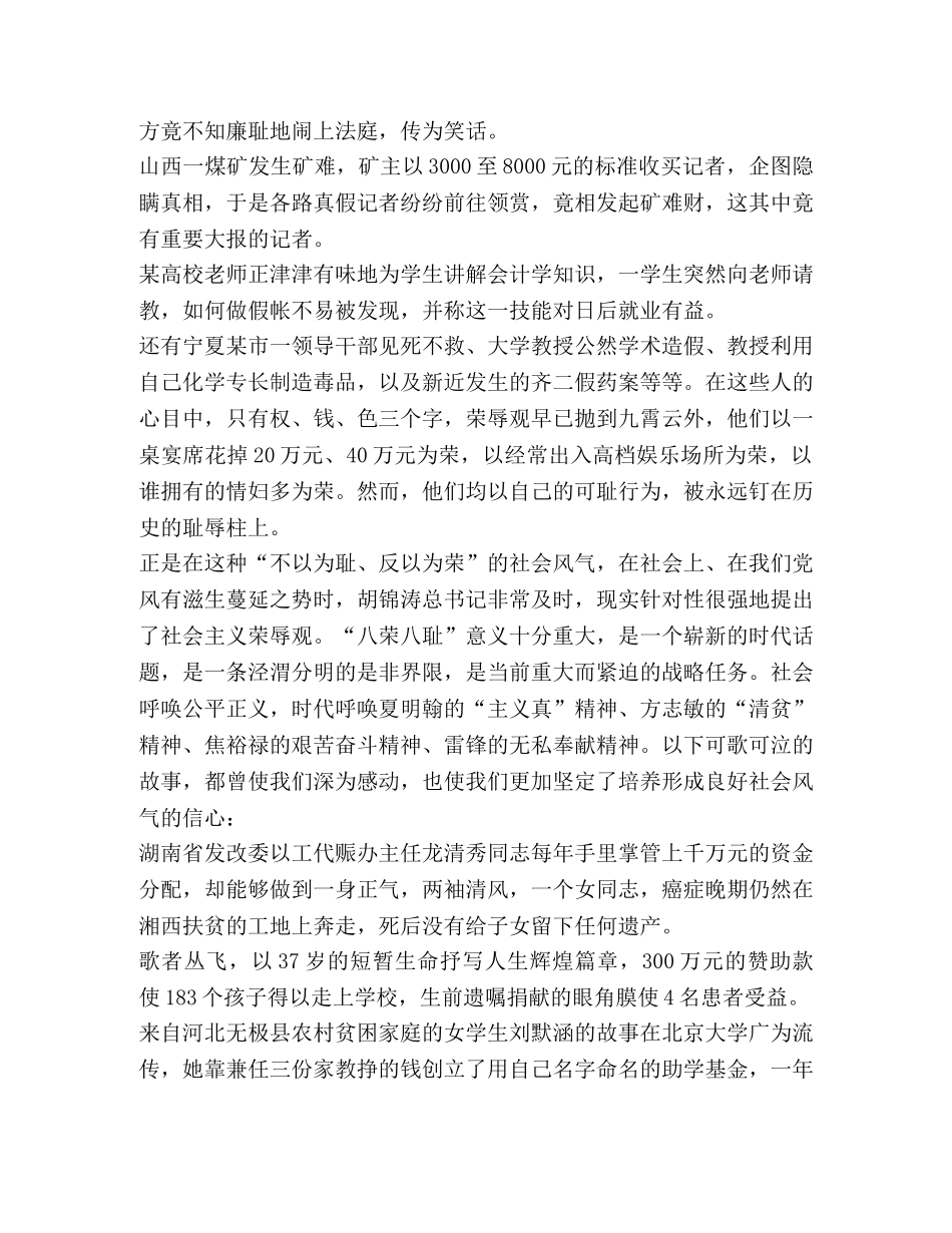 践行社会主义荣辱观共产党员演讲稿 _第2页