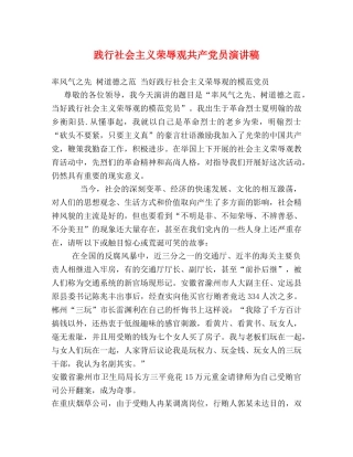 践行社会主义荣辱观共产党员演讲稿 