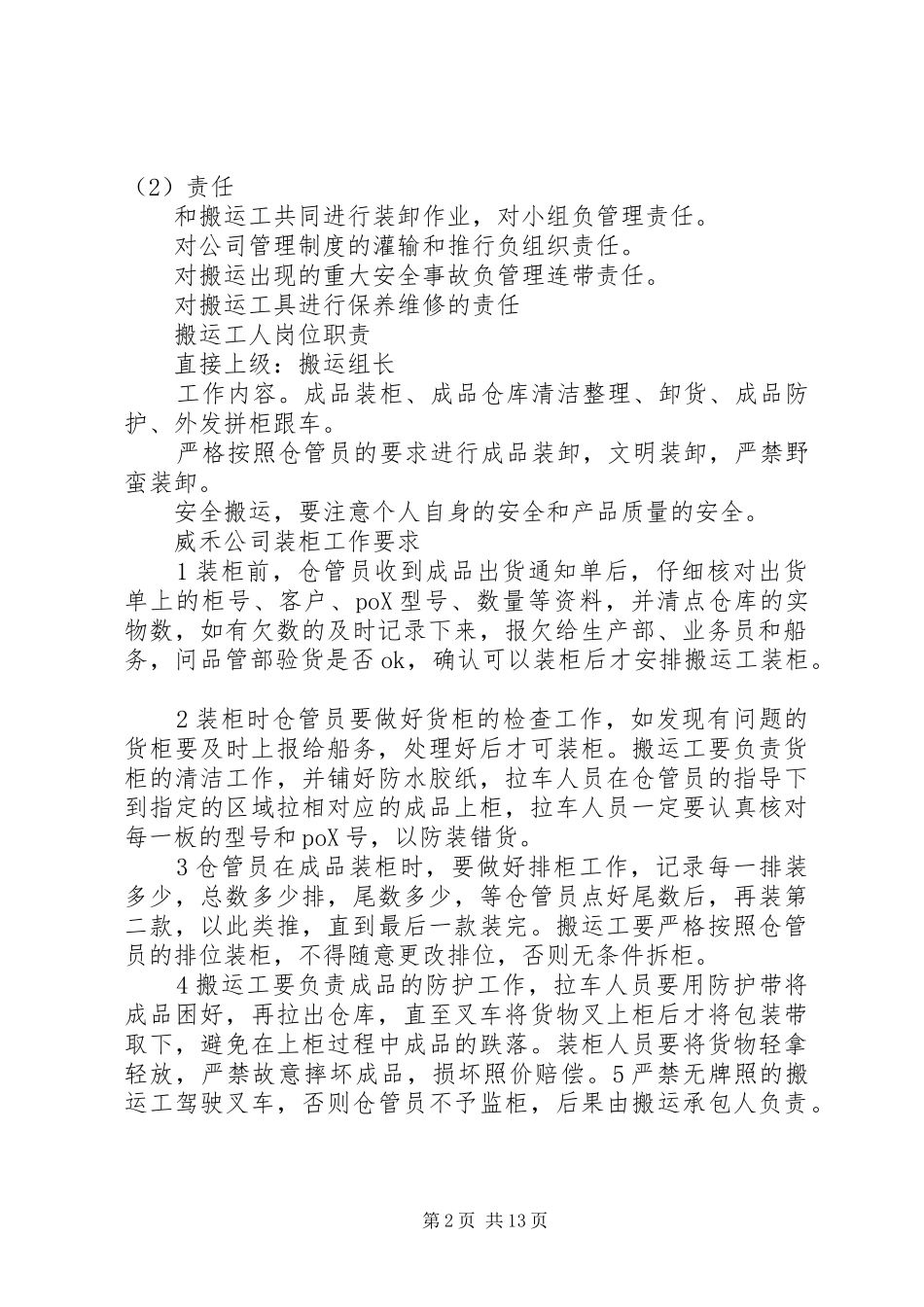 搬运管理制度及装柜工作要求_第2页