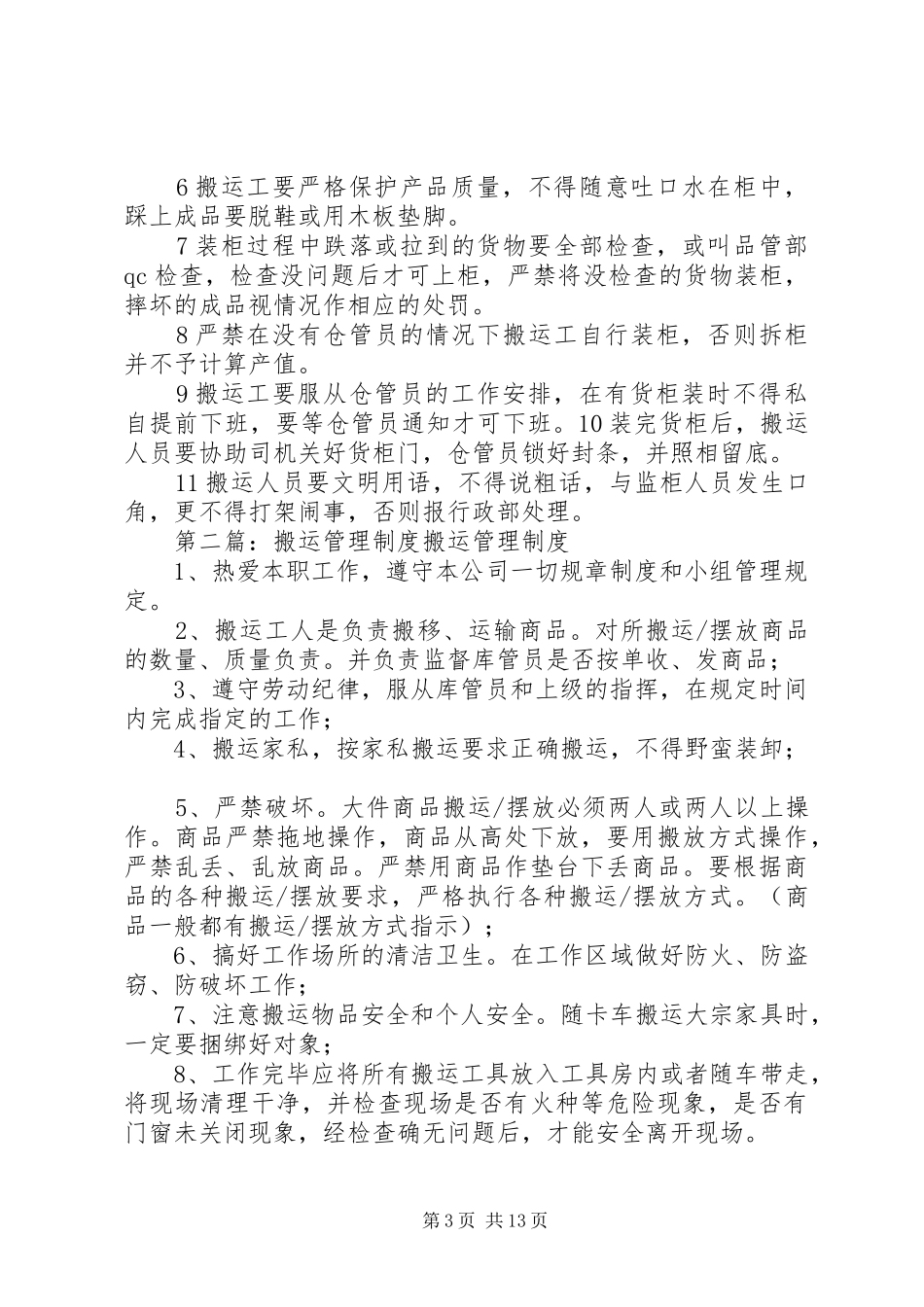 搬运管理制度及装柜工作要求_第3页