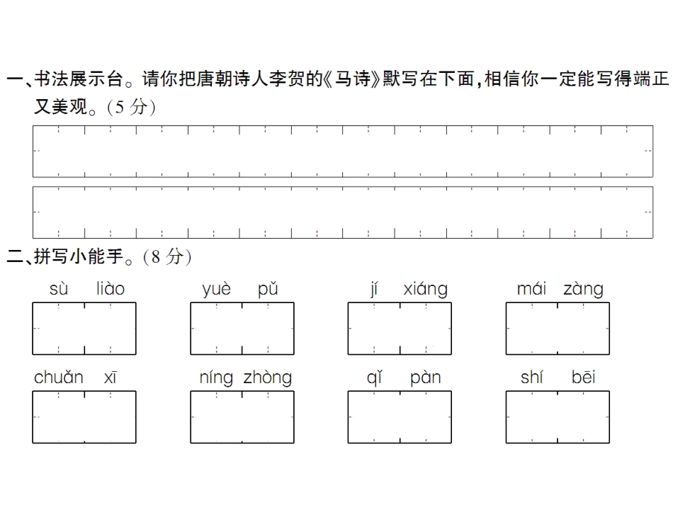 人教版六年级上语文第七单元测试卷_第2页