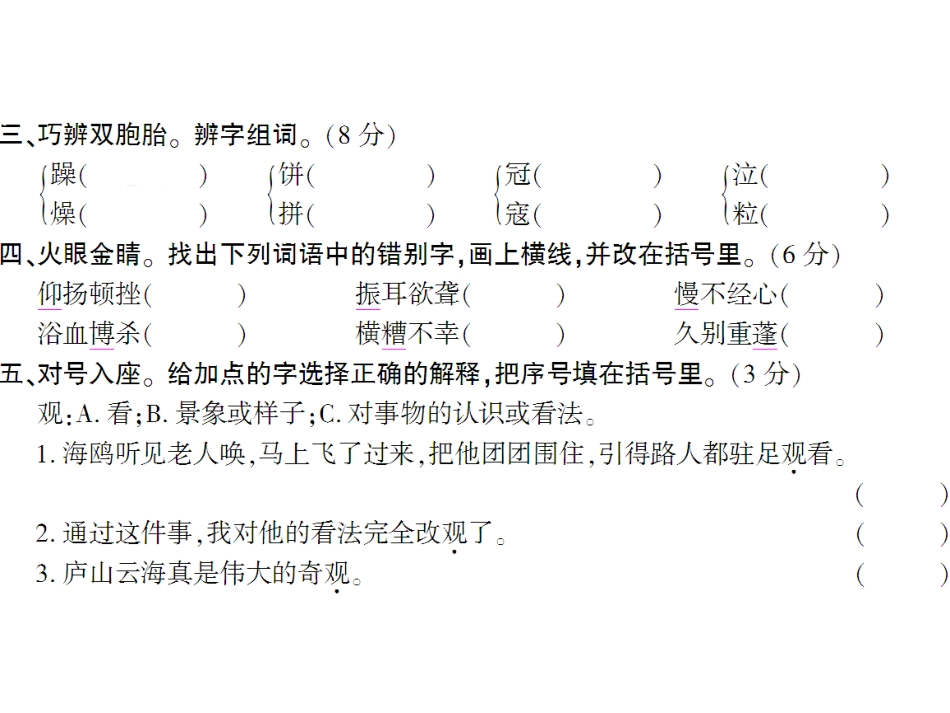人教版六年级上语文第七单元测试卷_第3页