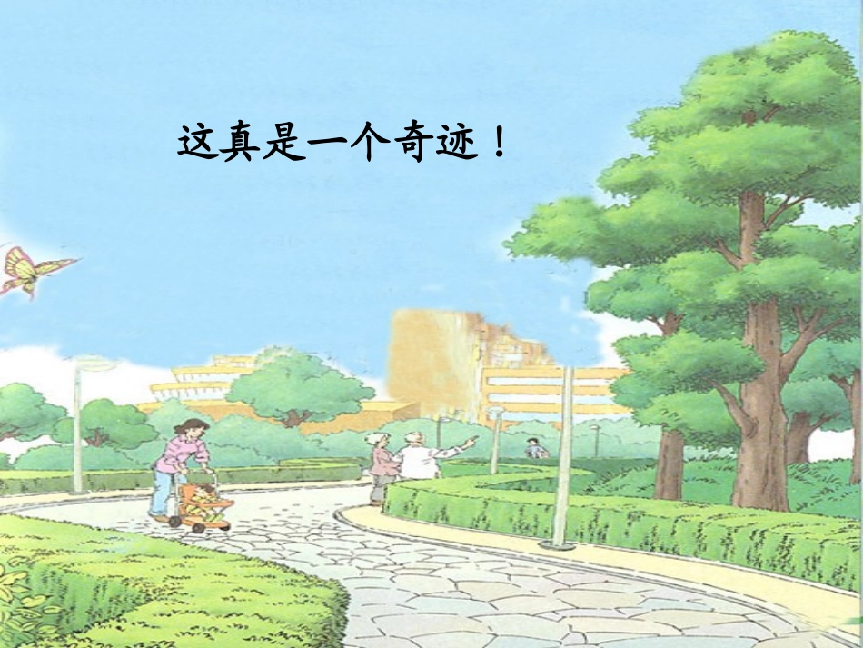 四年级语文下册第五组17触摸春天第一课时课件 (3)_第2页