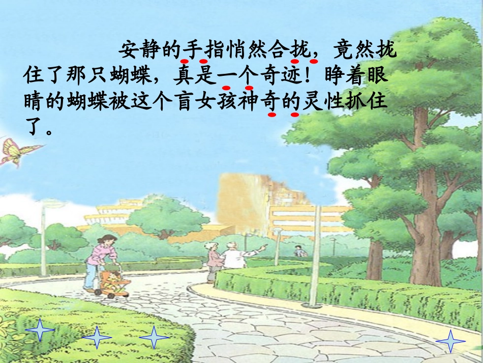 四年级语文下册第五组17触摸春天第一课时课件 (3)_第3页
