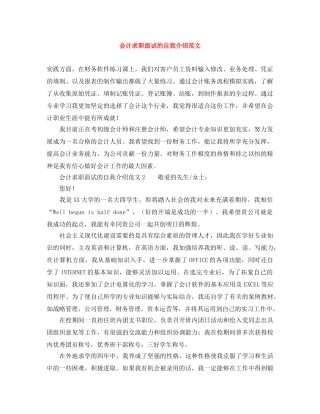 会计求职面试的自我介绍范文 