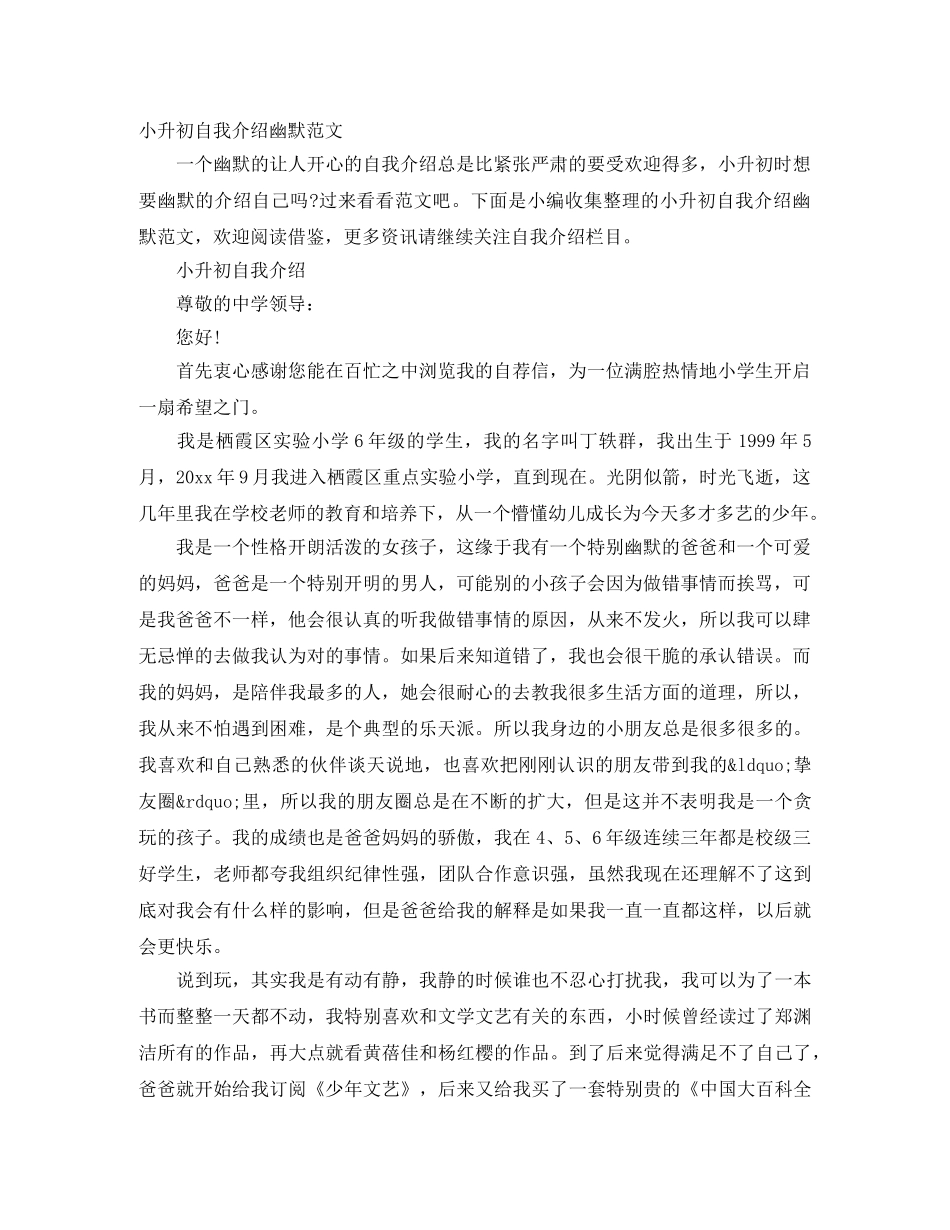 小升初自我介绍幽默范文 _第1页