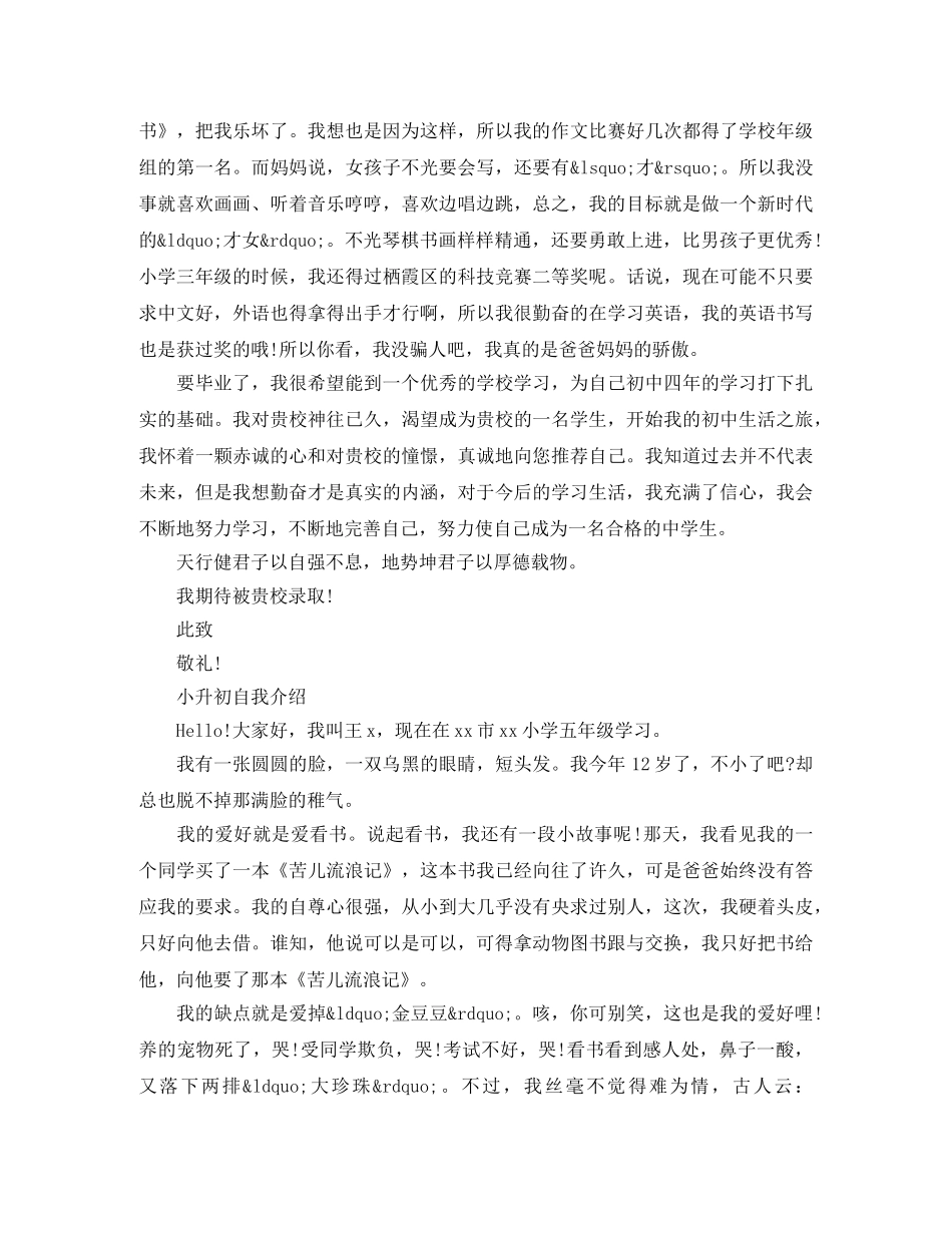 小升初自我介绍幽默范文 _第2页