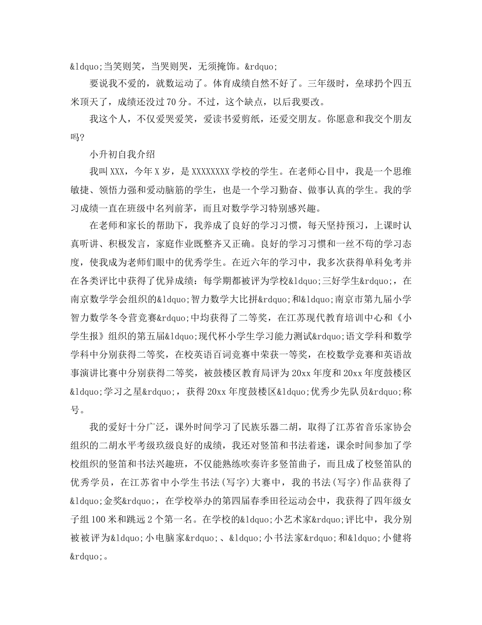 小升初自我介绍幽默范文 _第3页