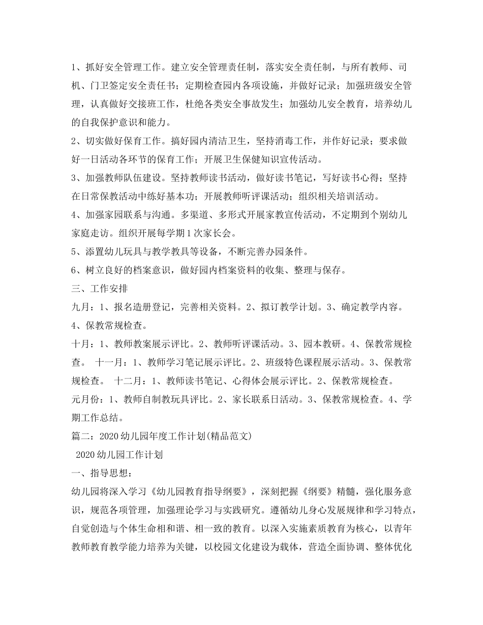 2020年幼儿园工作计划2)_第2页