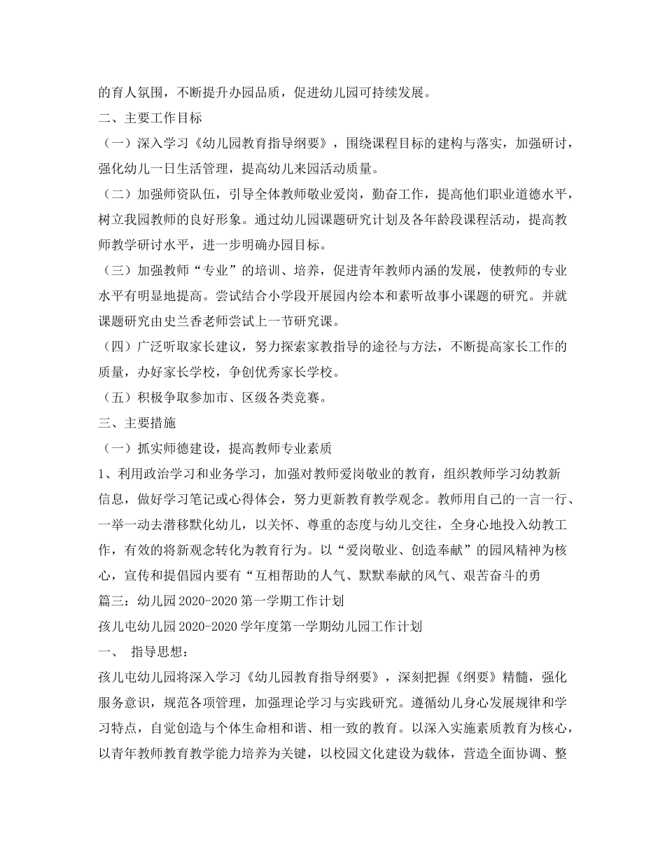 2020年幼儿园工作计划2)_第3页