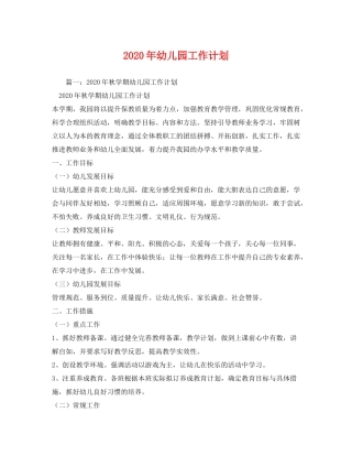 2020年幼儿园工作计划2)